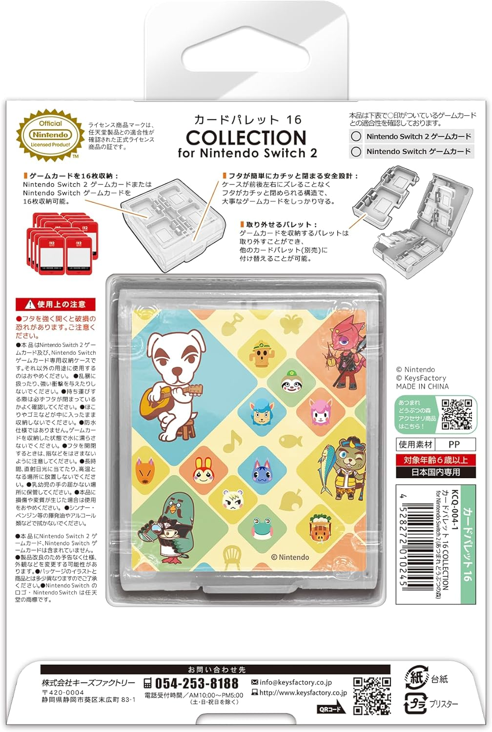 【預售 26年8月】SW2 Keys Factory 遊戲卡收納盒 16枚 (動物森友會) / Card Palette (Animal Crossing) PO0693