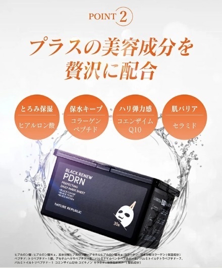 *🇯🇵日本 NATURE REPUBLIC PDRN 黑酵母魚子醬面膜 30片*