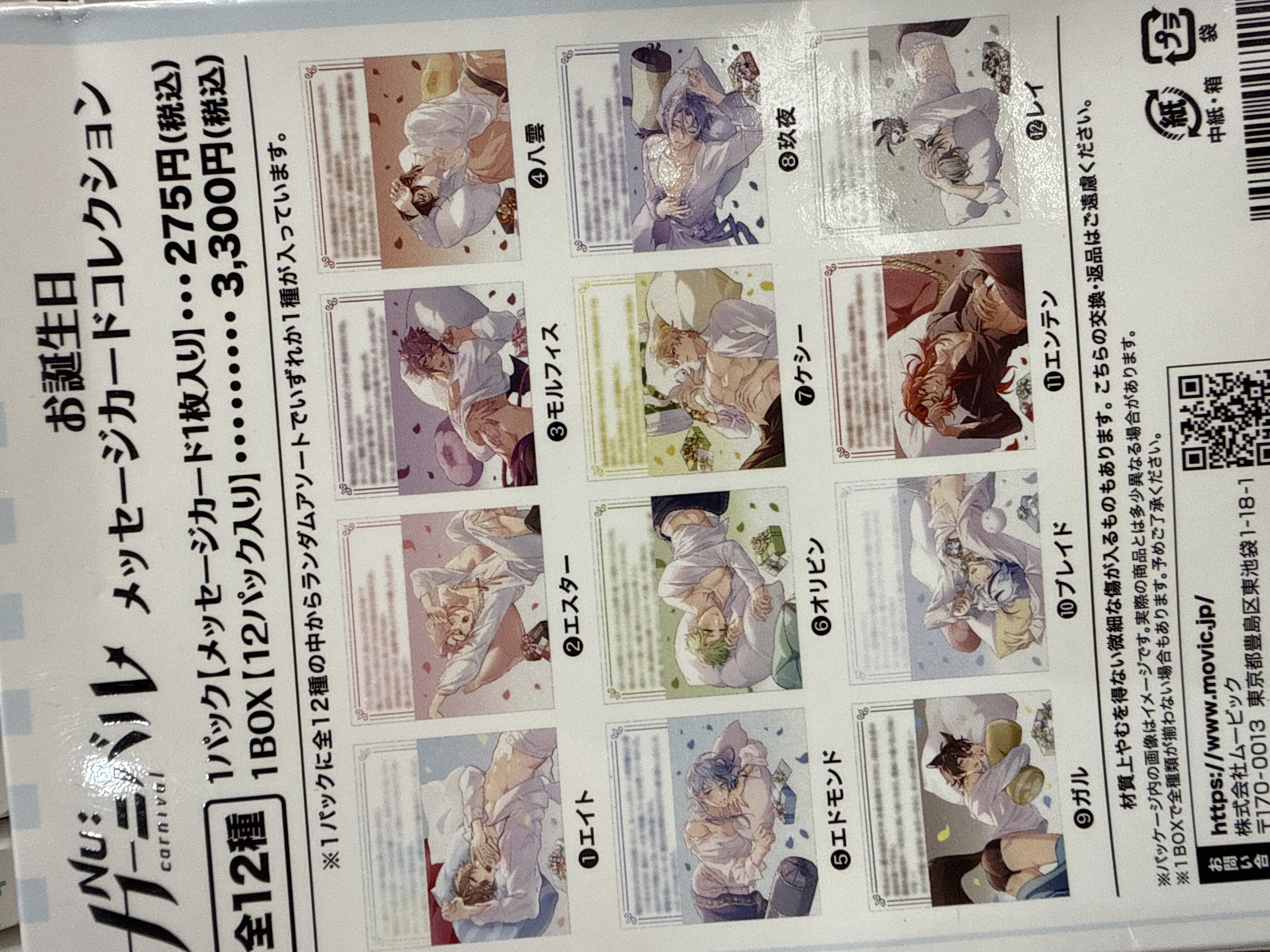 新世界狂歡 收藏卡