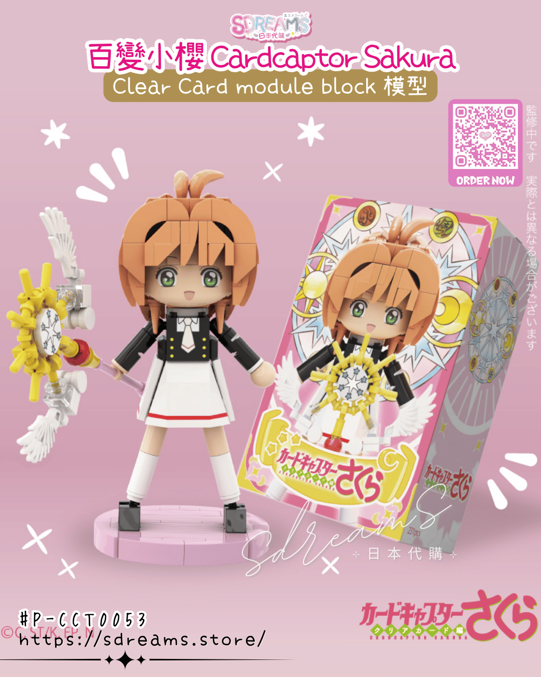 百變小櫻 Cardcaptor Sakura Clear Card module block 積木模型 #P-CCT0053 [SO-ZO] (PRE-ORDER) [2026/08]