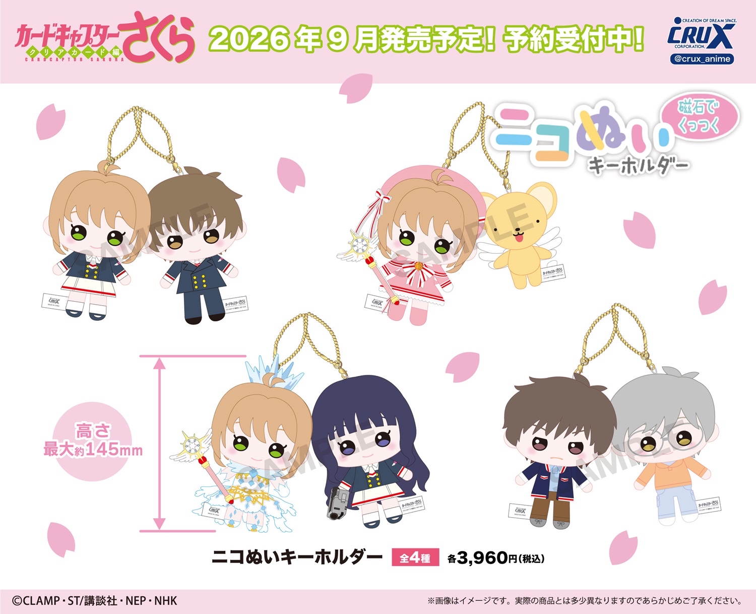 【優惠至2026/05/11】訂購 2026/09 Crux カードキャプターさくら　クリアカード編 ニコぬいキーホルダー