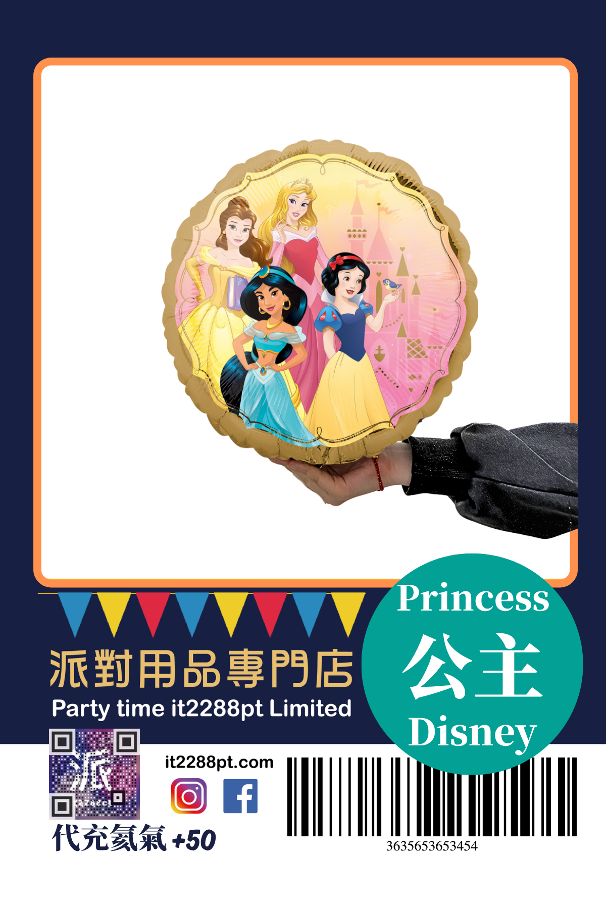 正版 Disney 迪士尼卡通氣球｜生日派對/主題裝飾/兒童禮物