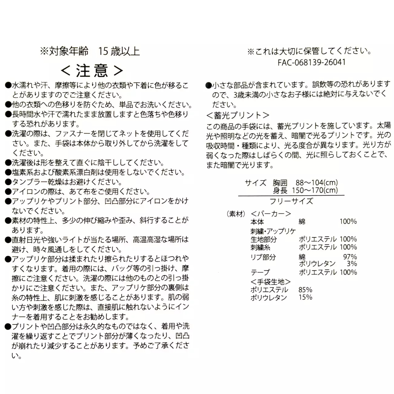 🌸 【預訂】長袖夜光外套 - Coco 2026