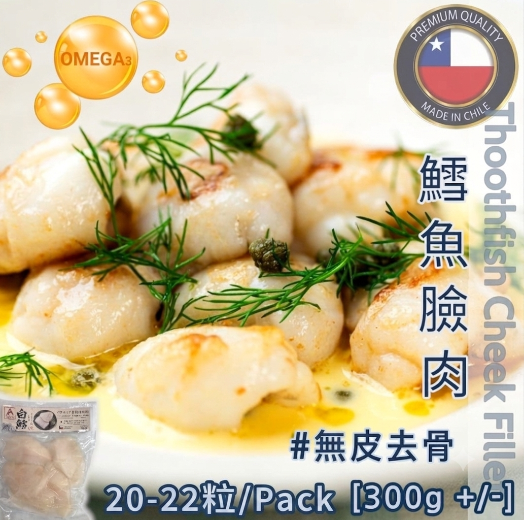 ⭐智利 - 白鱈魚 "魚臉肉" 增量版 [ ±300g / 5 - 7 本 ] ⭐貨源極少 - 售完即止⭐ 