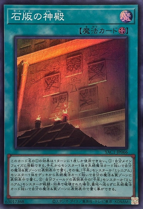 YAC1-JP066 (SR) 石板的神殿