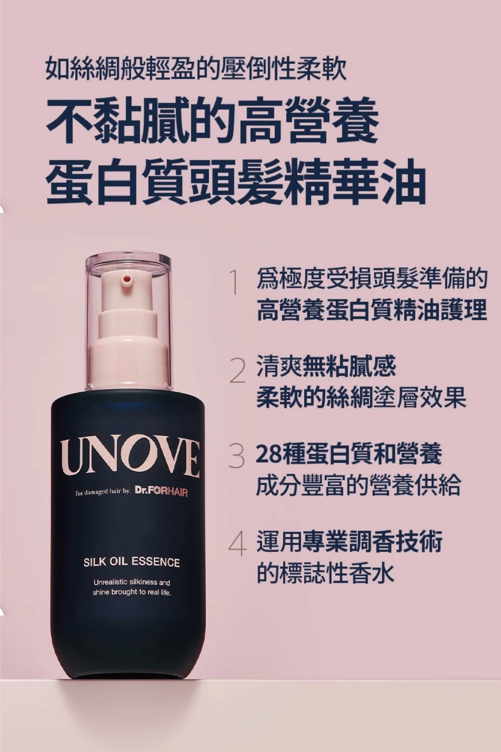 UNOVE 絲綢精華油 1+1套裝 - 輕盈柔順，打造健康亮澤秀髮