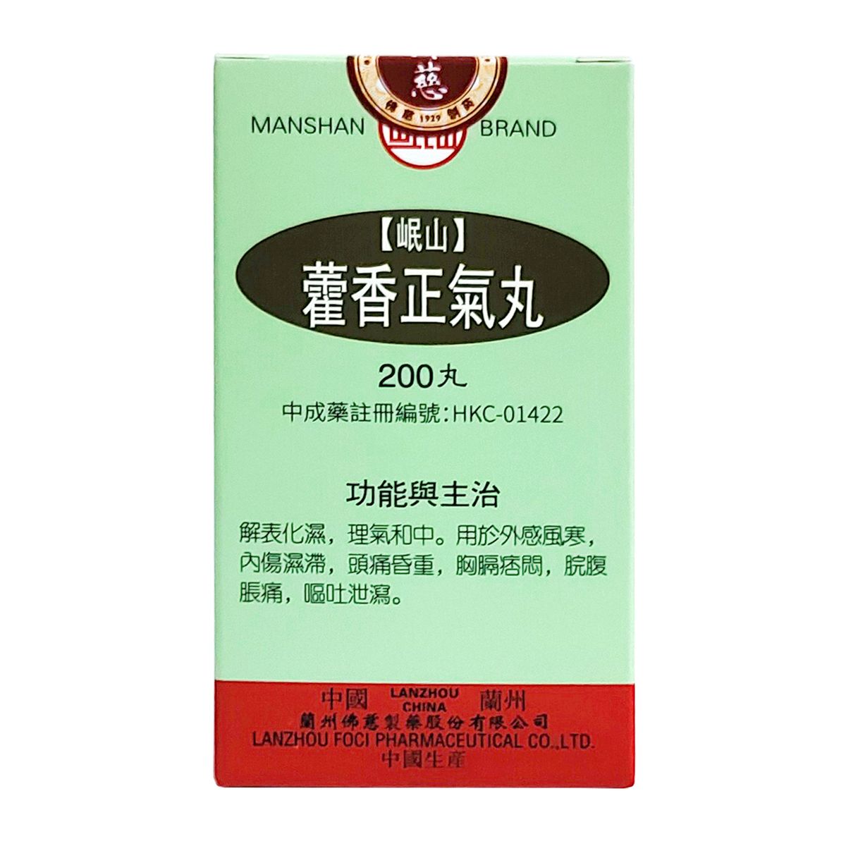 LA017-佛慈岷山牌 藿香正氣丸 + 小柴胡湯丸 —— 旅行必備・水土不服急救組合【有效期至2029.2】