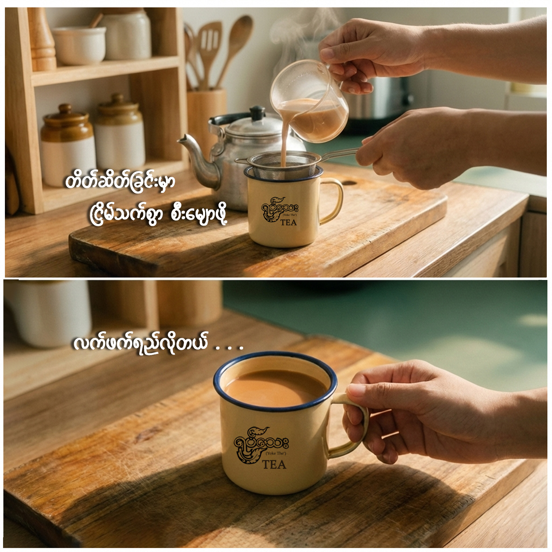 緬甸 Yoke The' 三合一奶茶精美杯匙套裝禮盒 | Myanmar Yoke The' Premium 3-in-1 Milk Tea Gift Set with Cup & Spoon