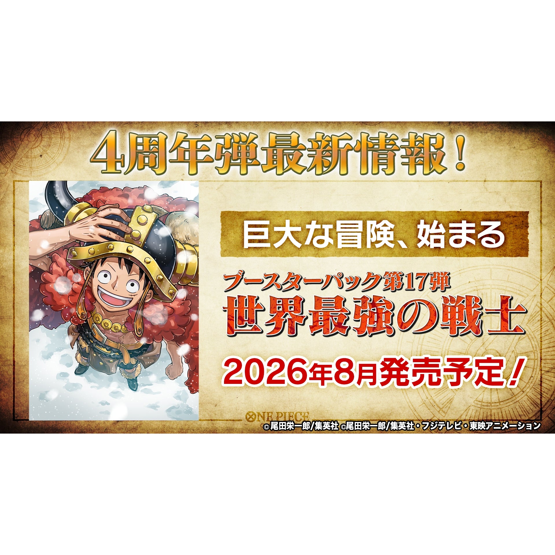 One Piece TCG 補充包 第十七彈 世界最強的戰士 [OP-17]