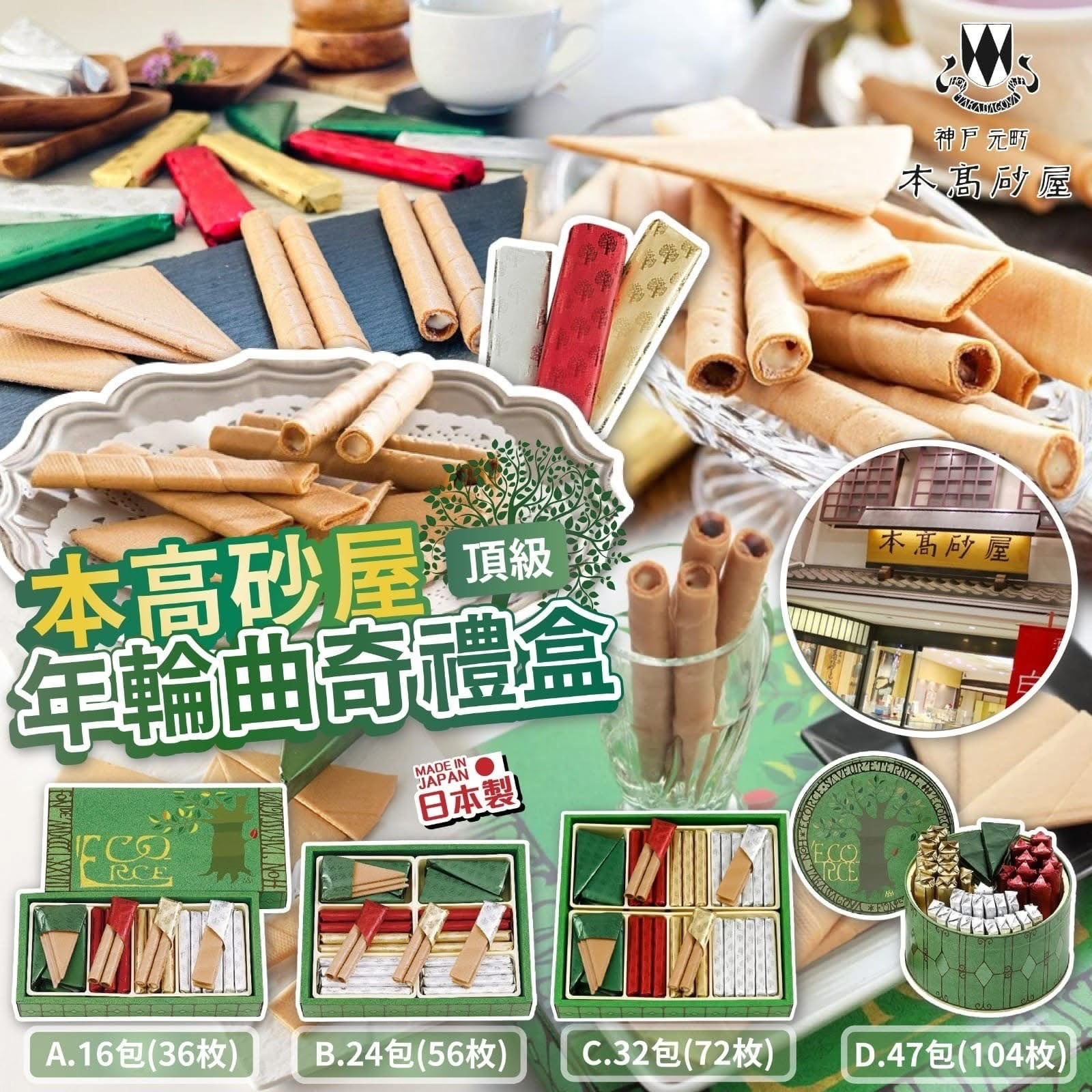 日本製本高砂屋年輪奇禮盒
