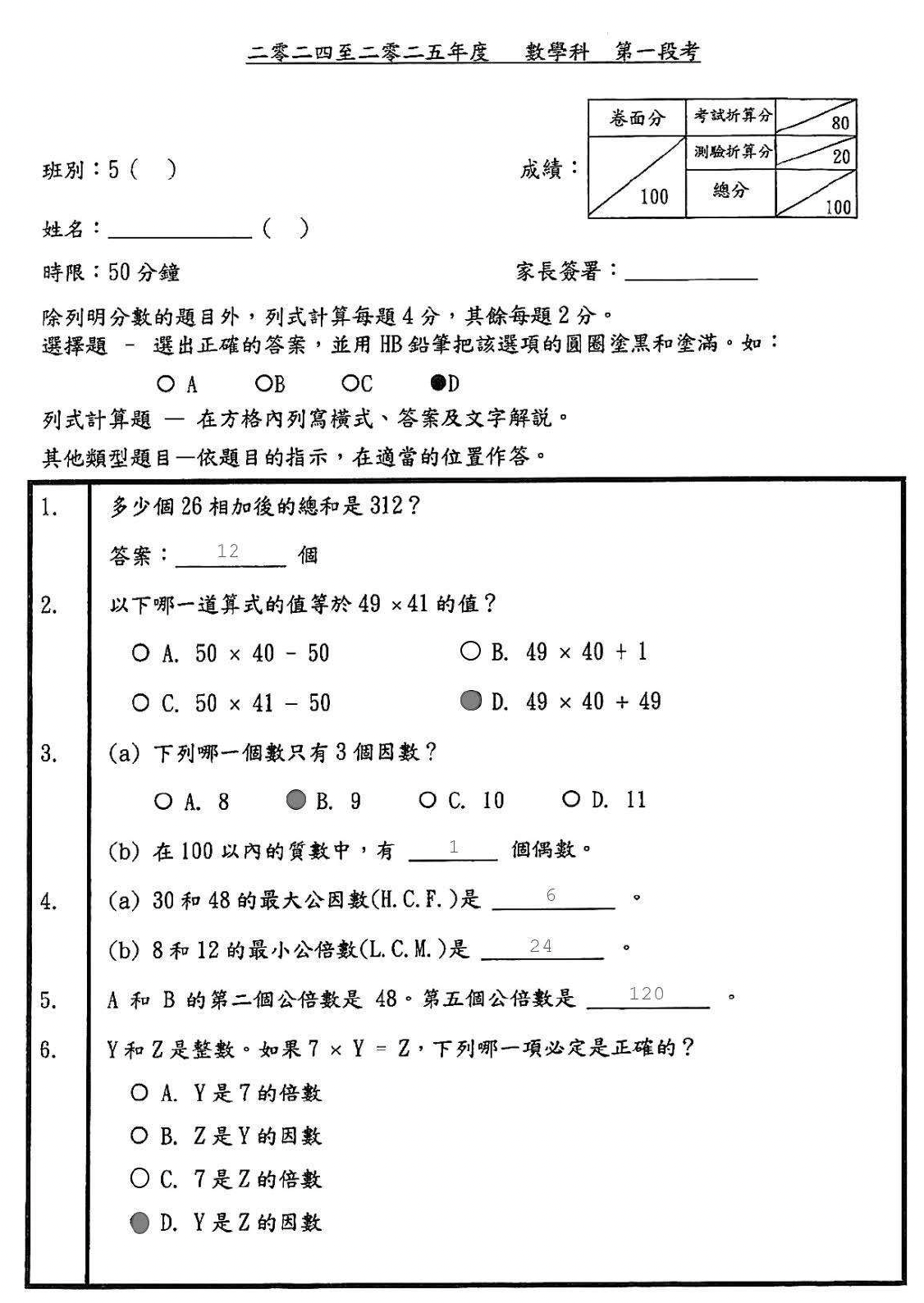 小五中英數常全科試卷100套 (2100頁)