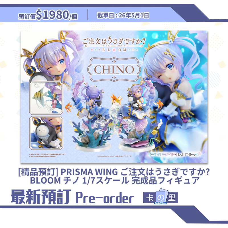 [精品預訂] PRISMA WING ご注文はうさぎですか? BLOOM チノ 1/7スケール 完成品フィギュア (日版)