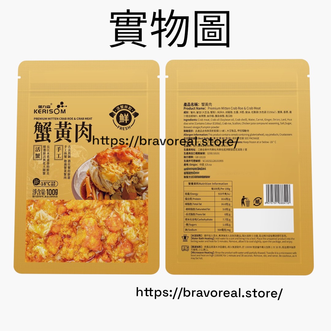 江蘇。大閘蟹膏連肉 [ 翻熱即食 / 100g ]