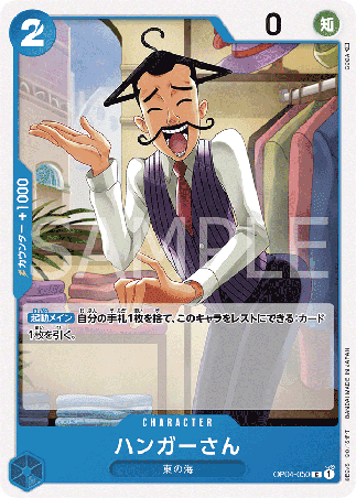 One Piece TCG Card Game - Op04-050 (C) Hanger