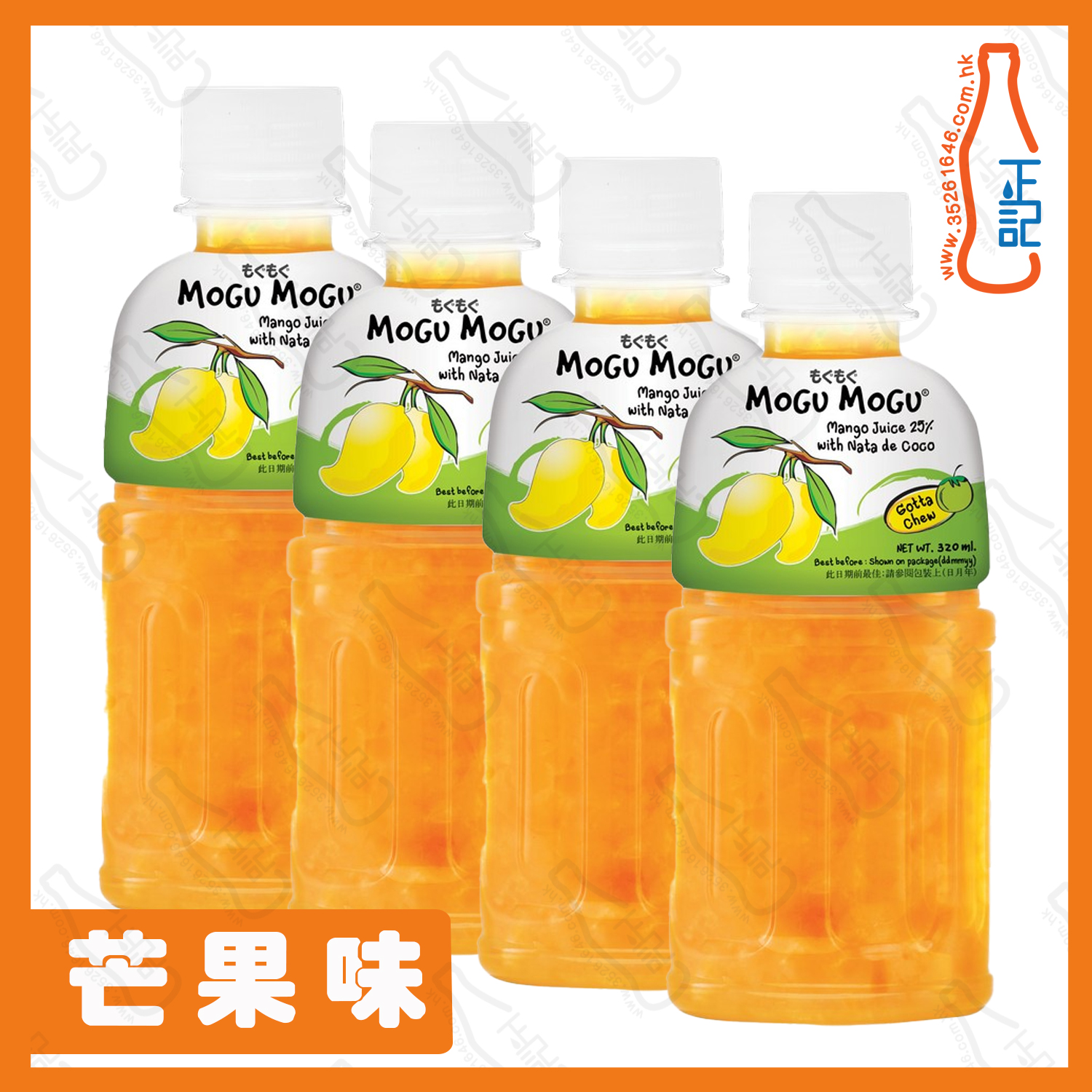 == MOGU MOGU【芒果】蒟蒻果粒果汁 320ml x  4支 / 份