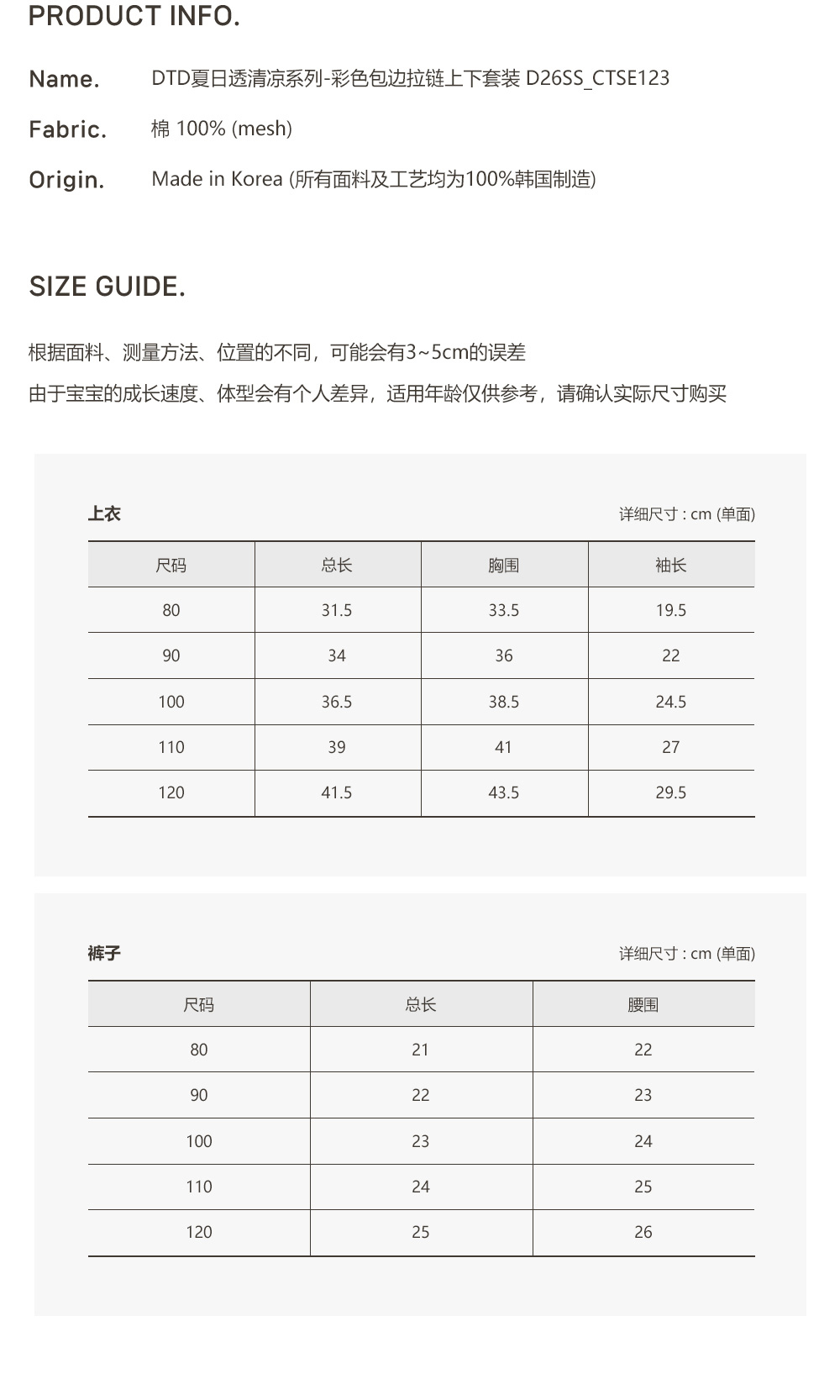 26S/S DTD夏日透清涼系列-彩色包邊拉鍊上下套裝