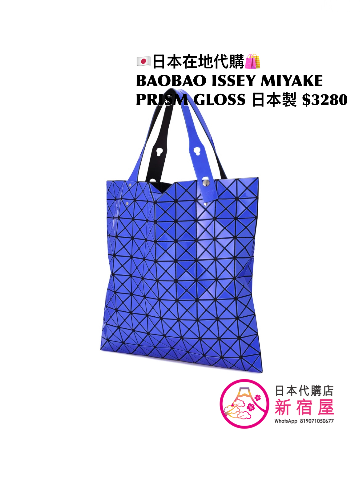 BAOBAO ISSEY MIYAKE PRISM GLOSS