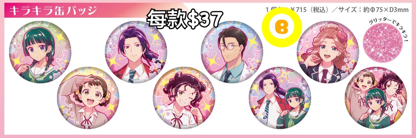 Preorder預訂4/2026年藥師少女的獨語襟章