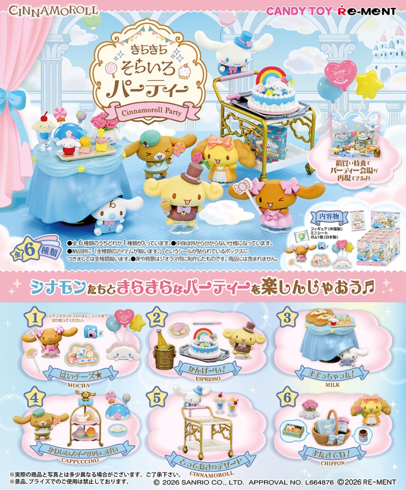 現貨 Rement Re-ment Sanrio系列 Cinnamoroll 玉桂狗 天空派對 微型系列