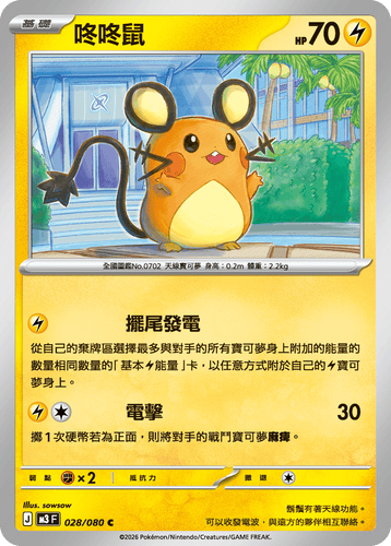 M3F 028/080 咚咚鼠 C