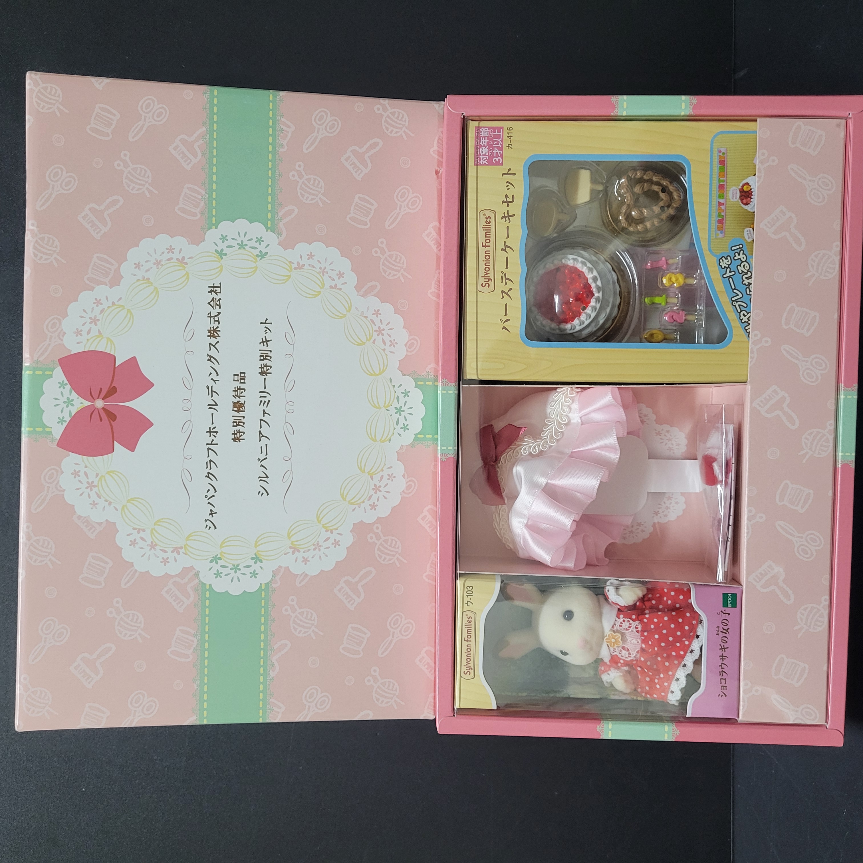 森林家族特別優待品H260220