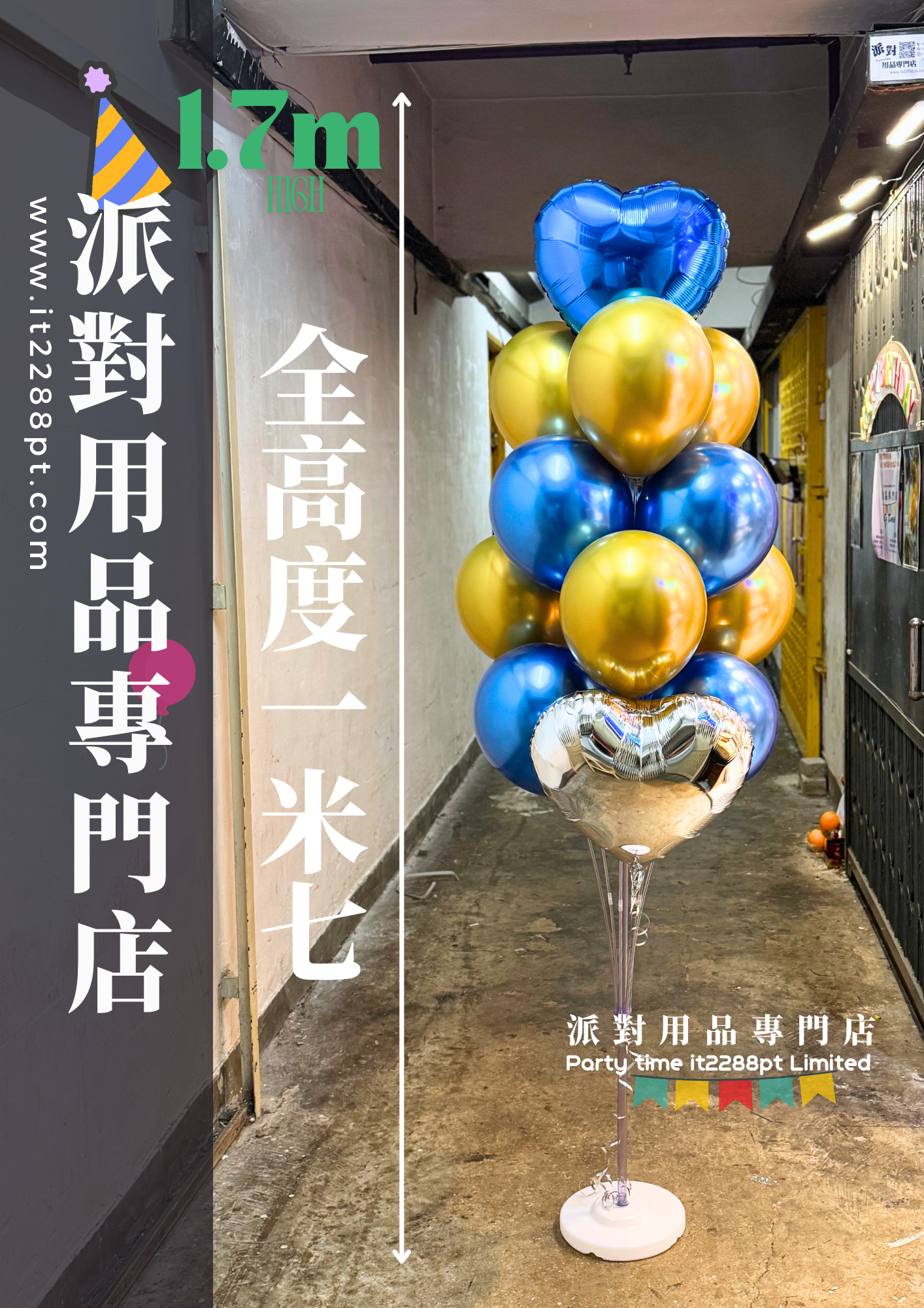 氣球支架｜Balloon Stand｜氣球柱支架｜生日派對佈置