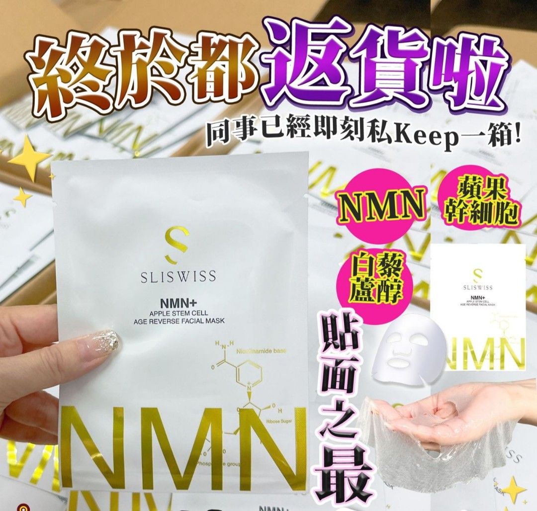 Slisiwss白藜蘆醇NMN水光面膜（一套10片）