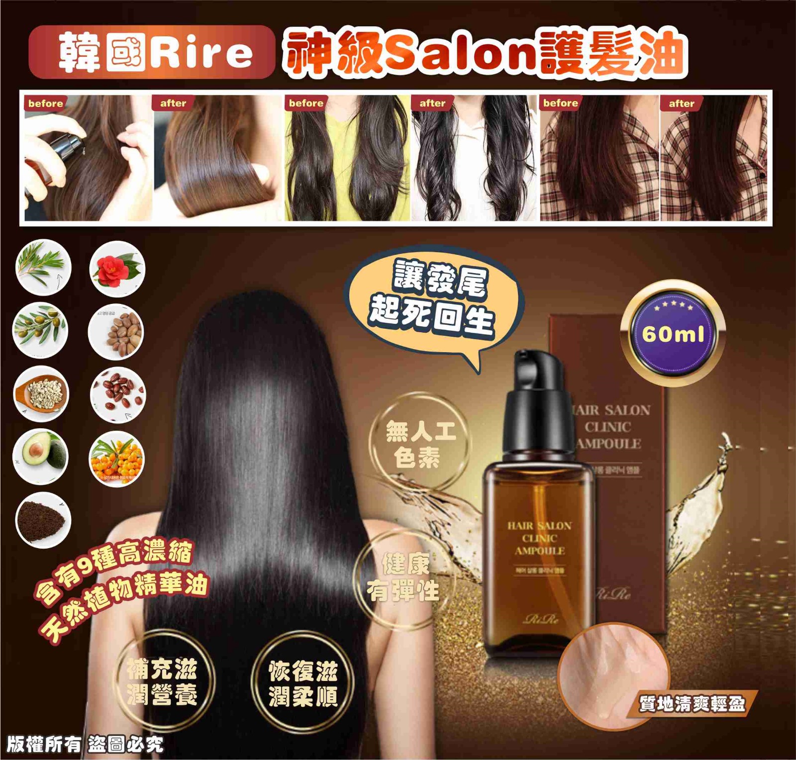 【預訂】韓國 Rire 神級 Salon 護髮油60ml