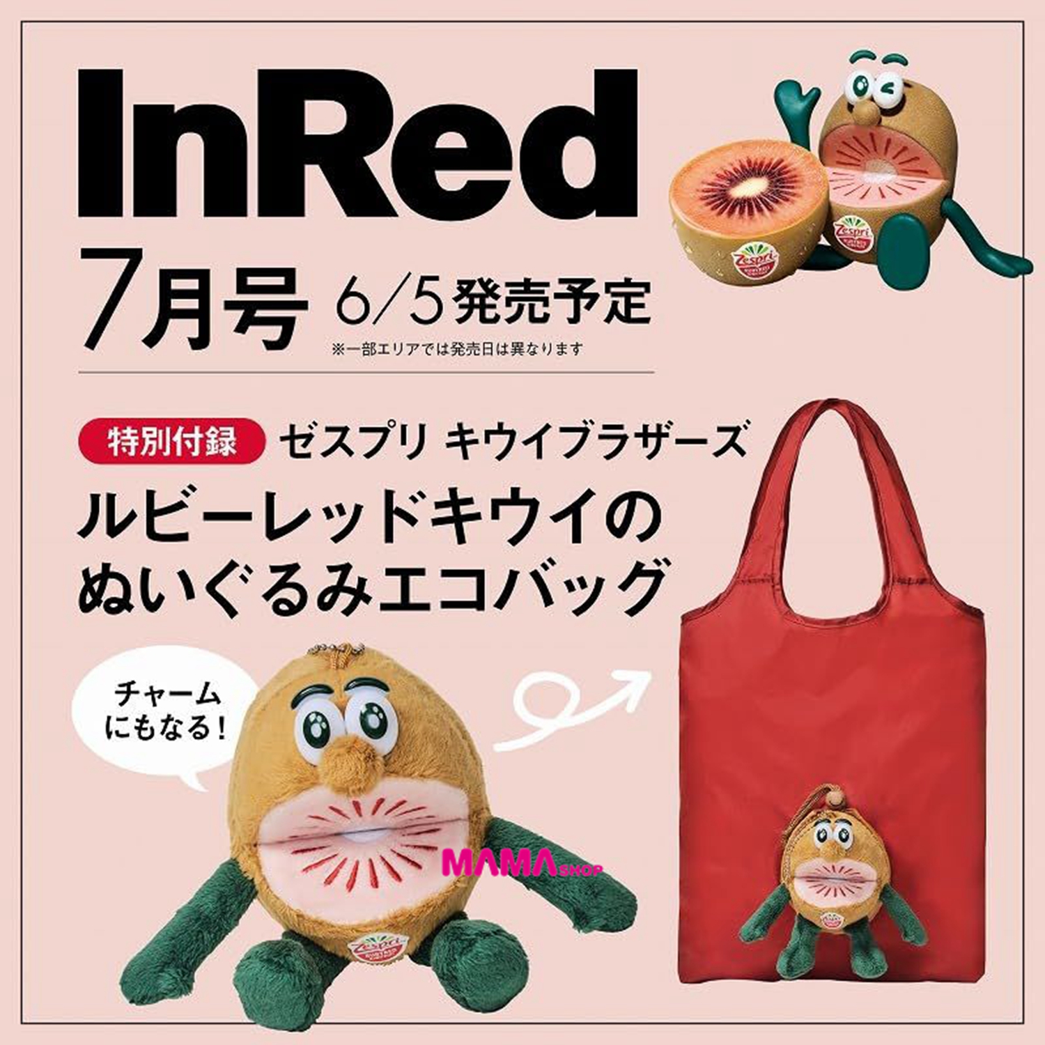 日本直送雜誌附錄--「Kiwi Brothers 紅色絨毛環保袋」