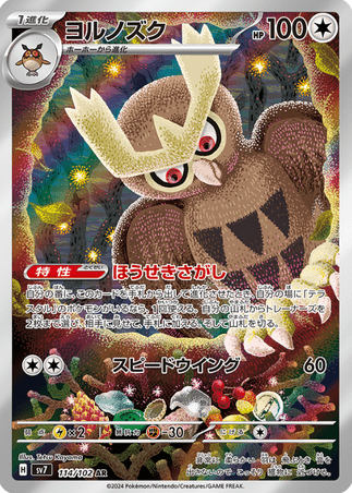 Pokemon TCG Japanese Version - Noctowl-114/102