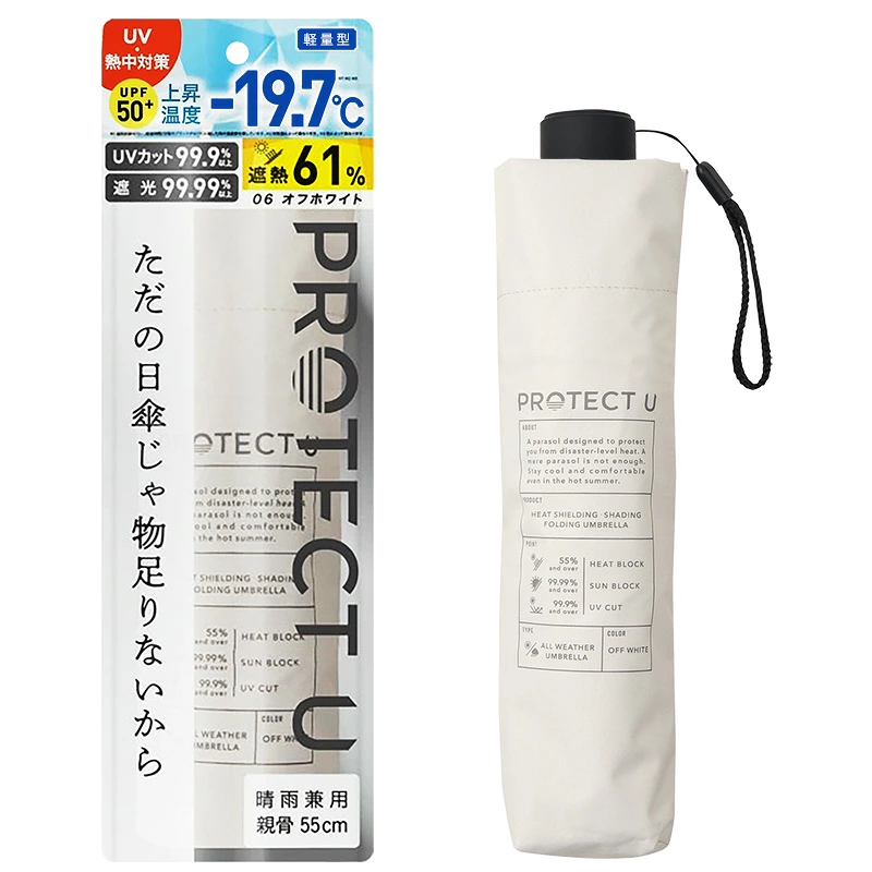 PROTECT U -19.7°C 高效遮熱晴雨兩用摺傘｜55cm Wide輕量版 （4色）