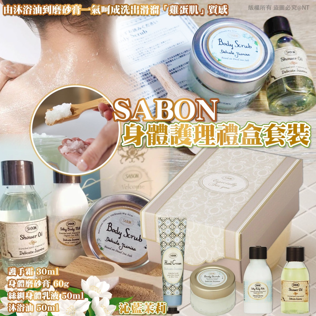 SABON 身體護理禮盒套裝 (沁藍茉莉)-預計5月中到貨