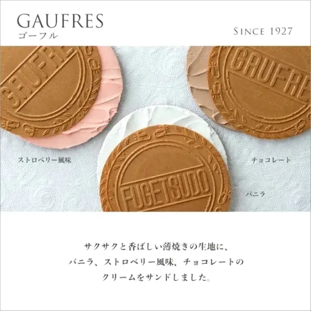 神戶風月堂 Gaufres 10S 夾心薄脆餅｜鐵盒8片裝