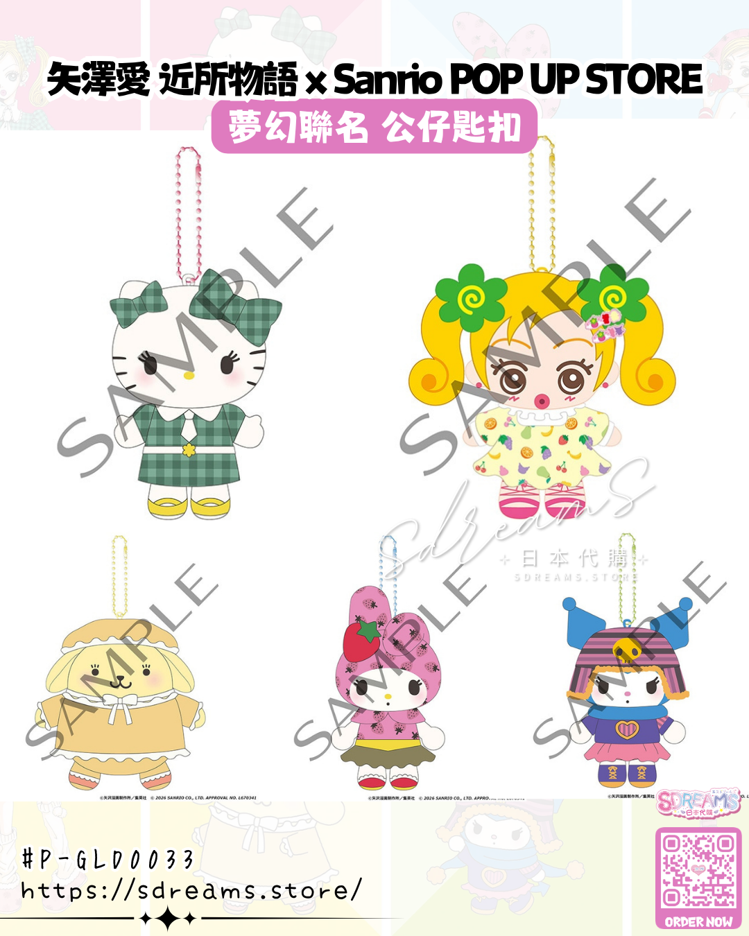 矢澤愛 近所物語 × Sanrio POP UP STORE 公仔匙扣 #P-GLD0033 (PRE-ORDER) [2026/11]