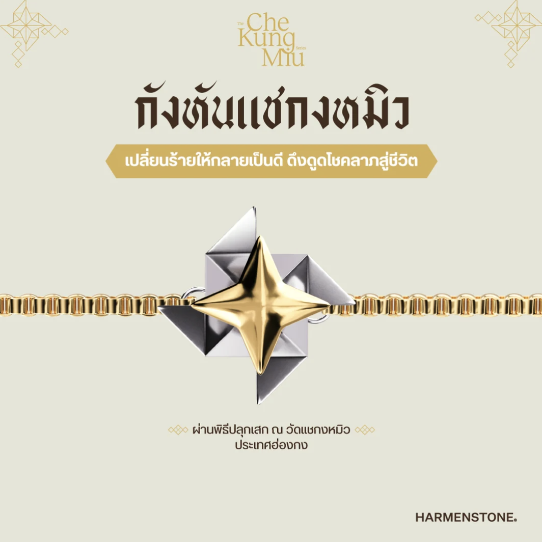 泰國 Harmenstone 轉轉風車手鍊 轉運手鍊