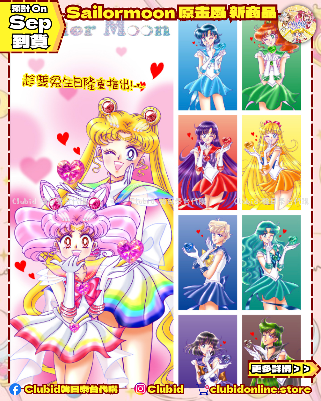  《Pre-Order》原畫風Clear Card Set A｜Sailor Moon Store Original (26S63-P)