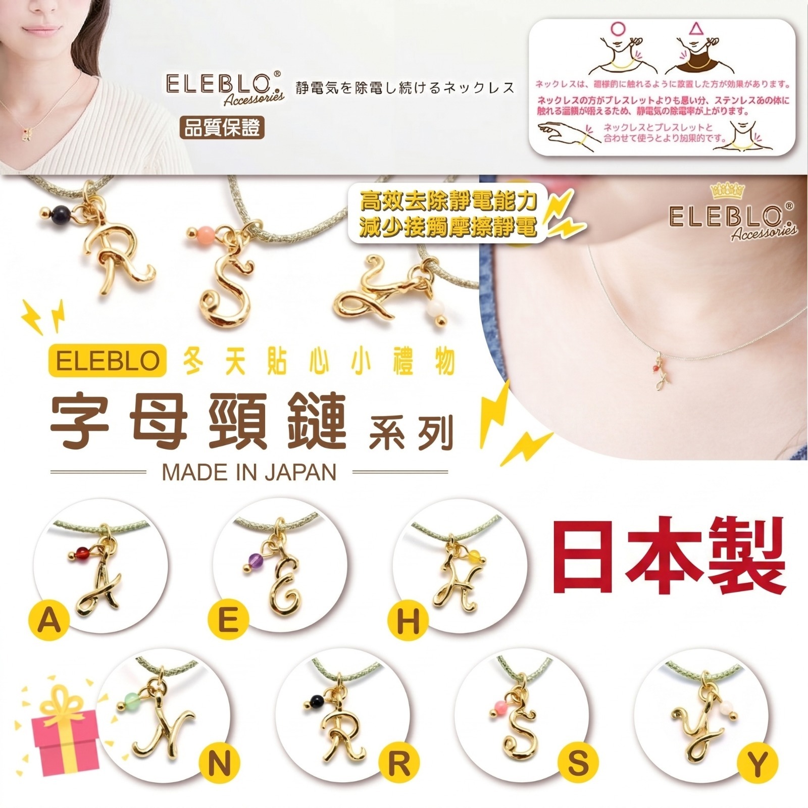 日本製ELEBLO英文字母防靜電頸鏈系列（隨機款式）-預計6月底到貨