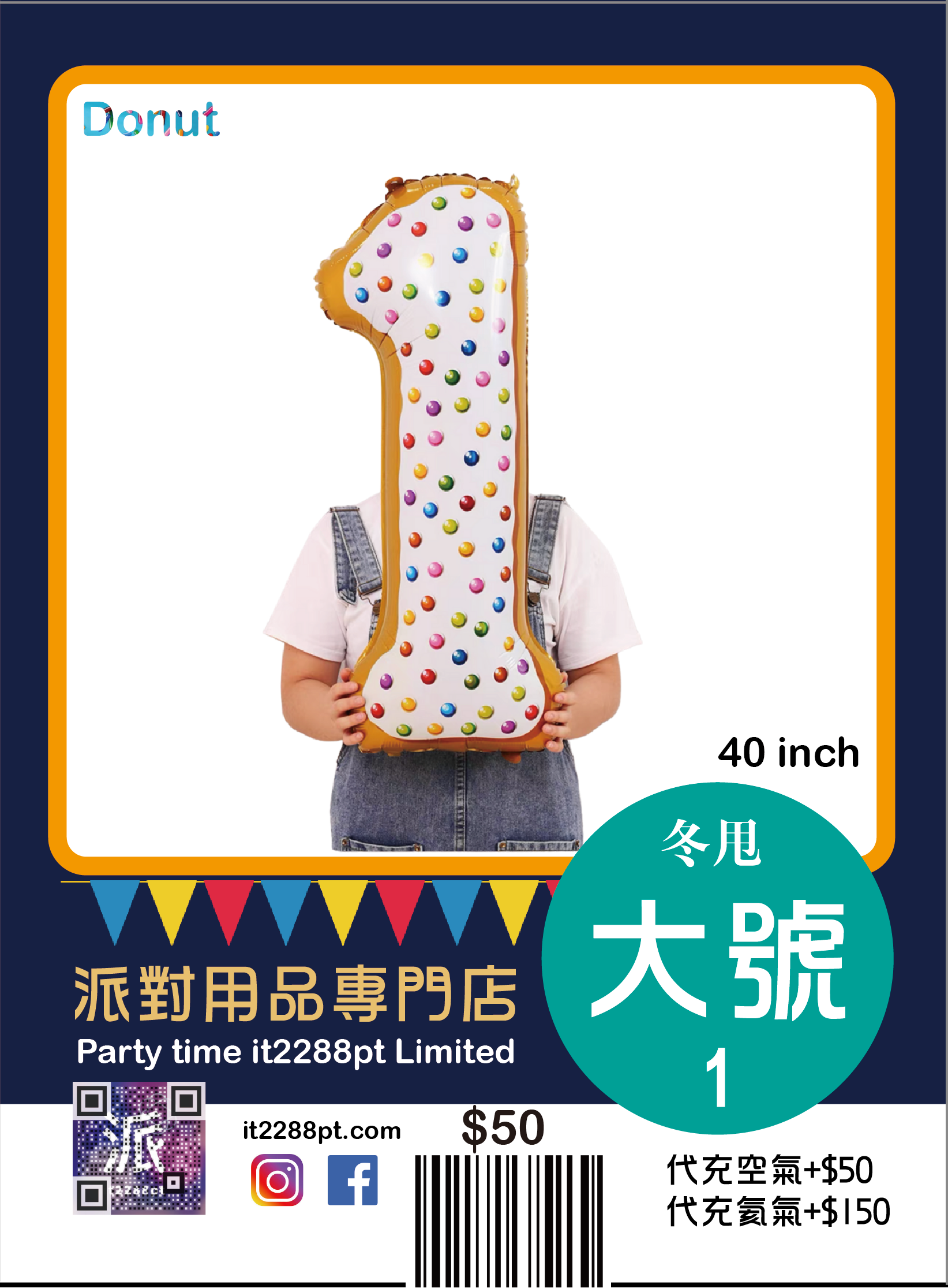 冬甩40寸巨型數字氣球 Donut 40 inch Number Balloon