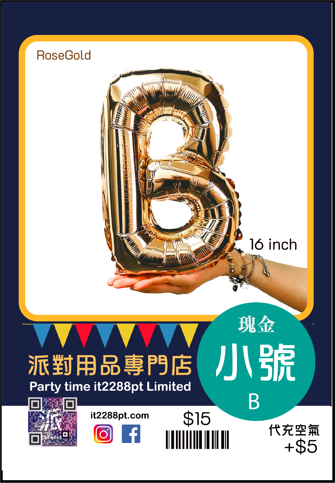 16 吋inch 玫瑰金英文字母氣球 (1pcs)