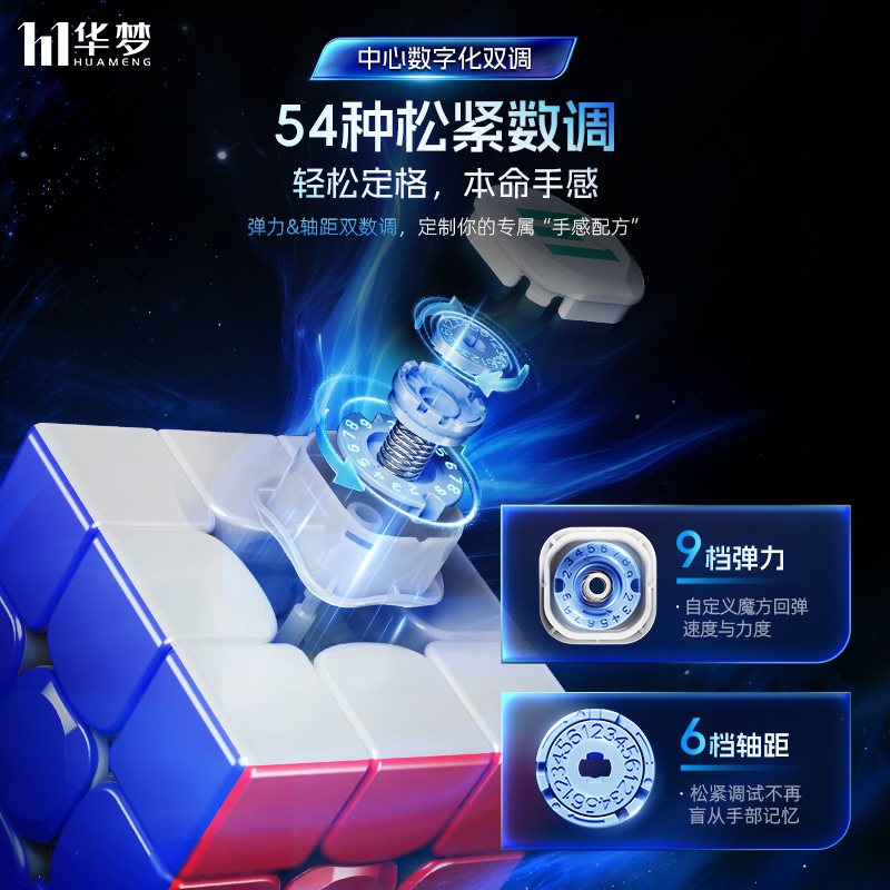 魔域 華夢TG V2 3x3磁力扭計骰