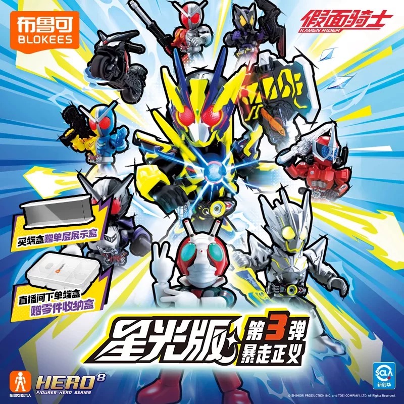 [BLOKEES] 布魯可幪面超人星輝版第三彈積木盲盒 (中文/英文) | 件