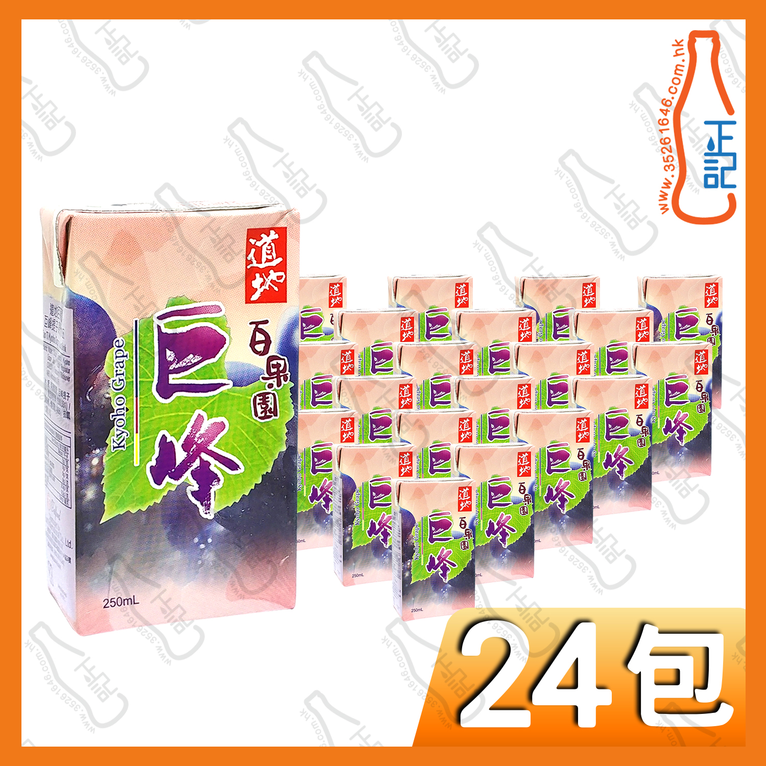 (紙包)道地巨峰提子 250ml x 24包 /箱