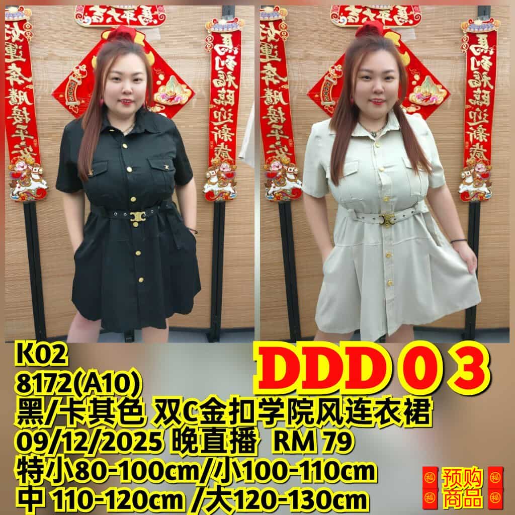 DDD03 8172(A10) 双C金扣学院风连衣裙