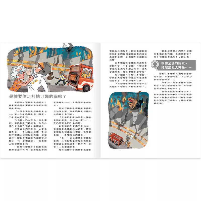 禾流 真相推推推 誰是犯人？消防奇案