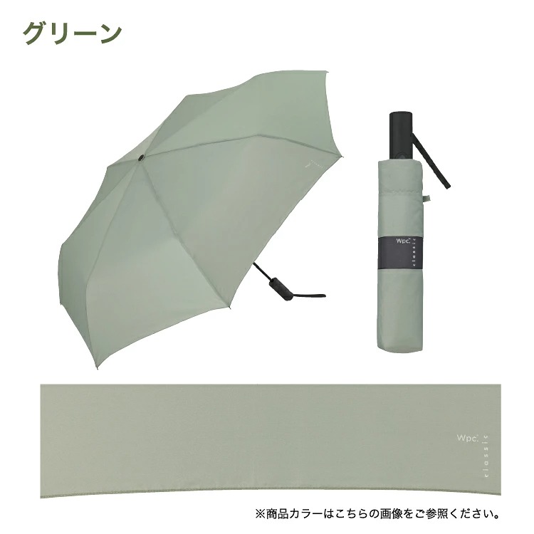WPC Classic 防UV晴雨兼用自動傘 /縮骨遮