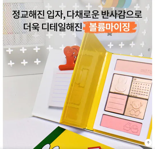 新登場 [韓國直送] Miffy Rom&nd聯乘限定 better than volumer高光盤