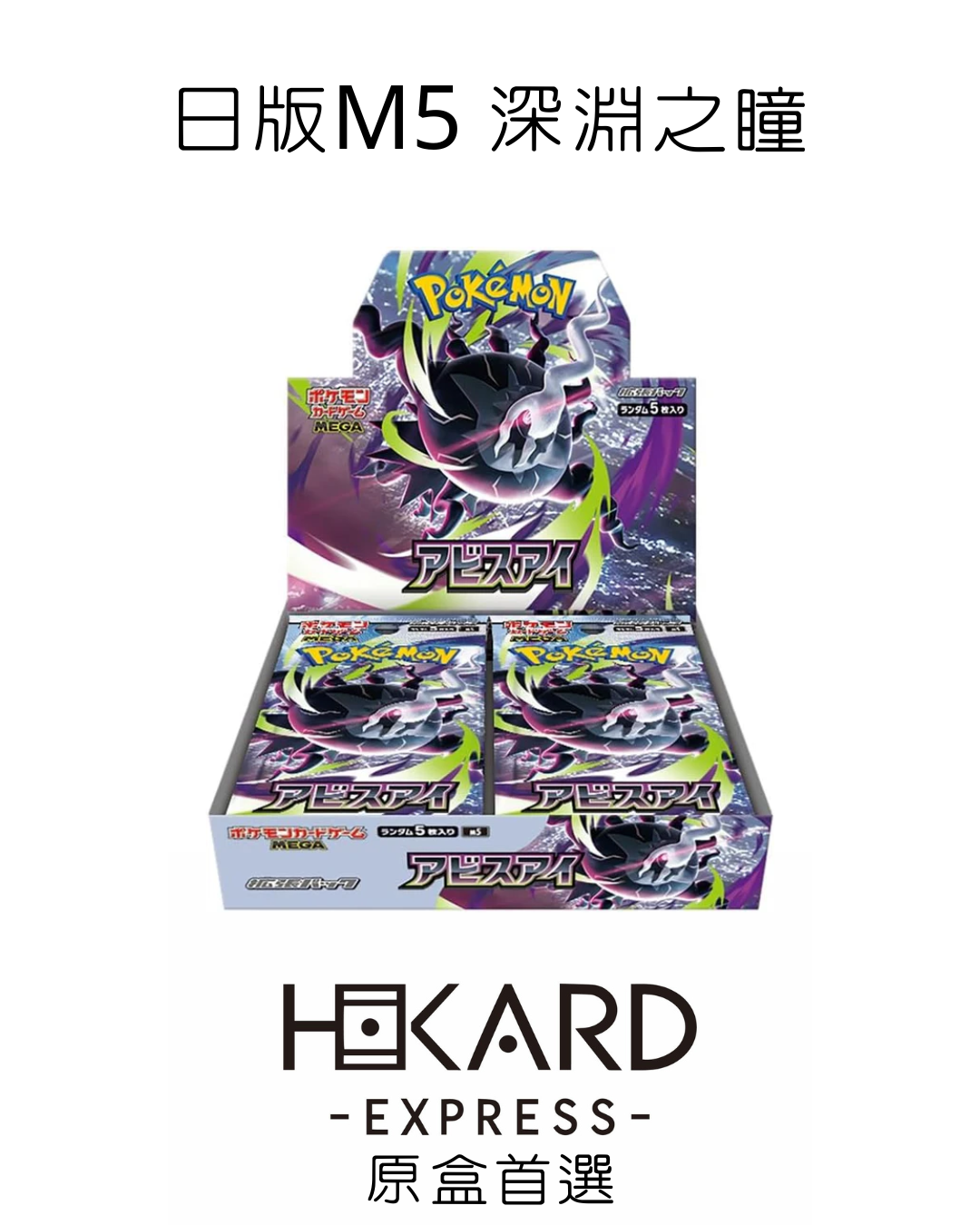 M5 日版 原膜