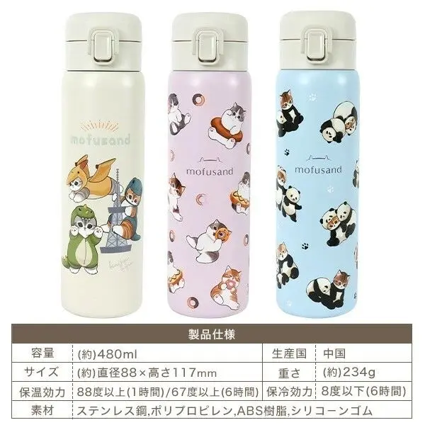 現貨🌸日本直送 | 貓福珊迪mofusand 不鏽鋼一鍵按壓式保溫杯 480 毫升(熊貓藍) 