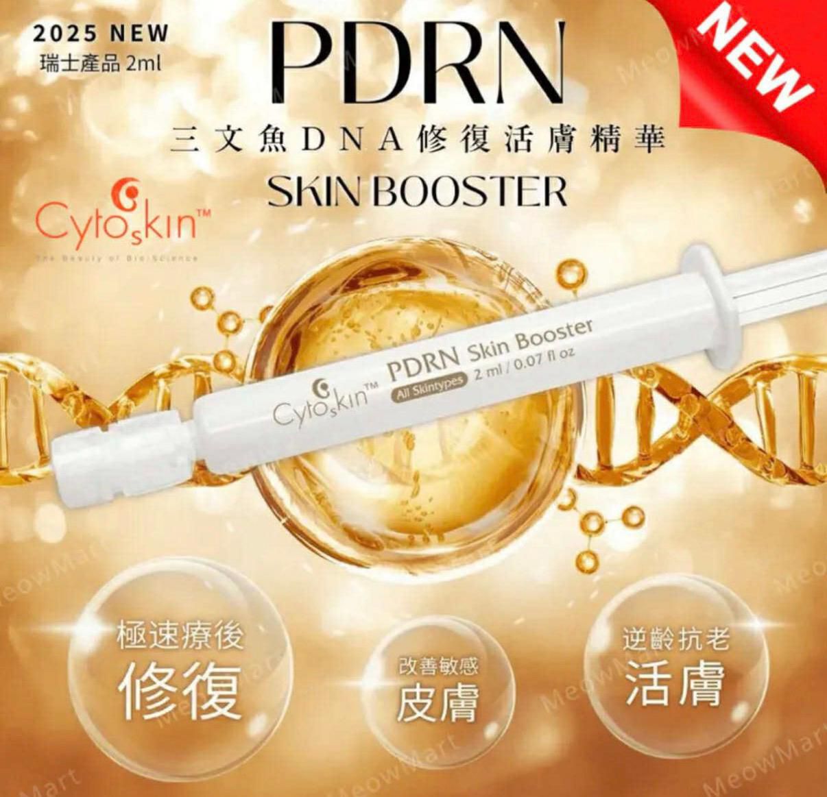 Cytoskin 三文魚DNA修復活膚精華 2ml x 5枝