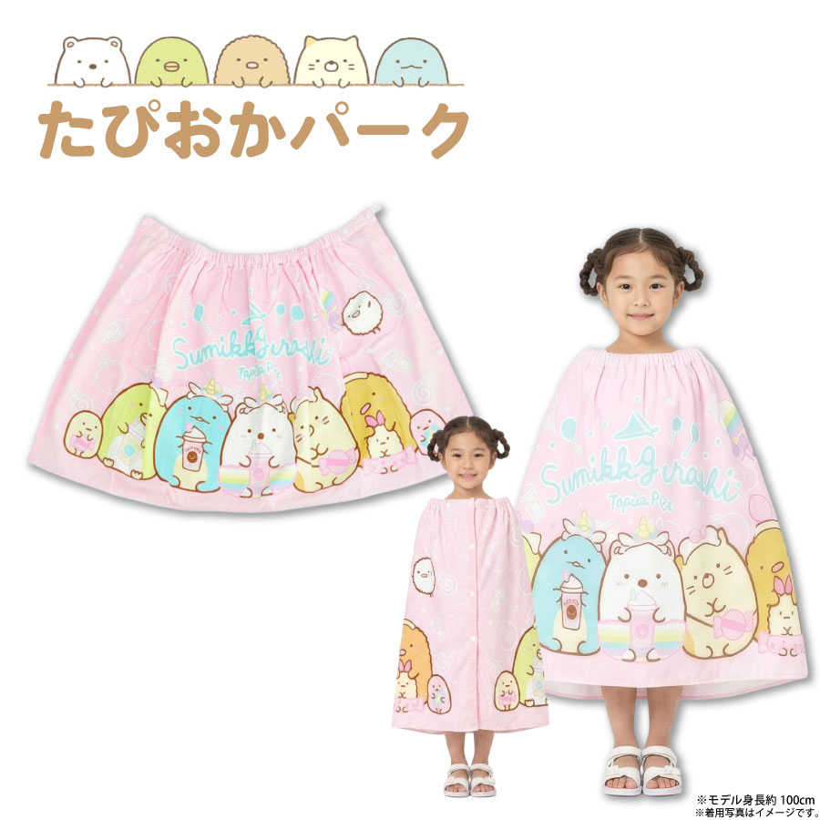 🆕【⭐訂購⭐】 🇯🇵日本直送 🌀#角落生物 游水浴巾［3款選］🌀 [PLGD-0136] [260827]